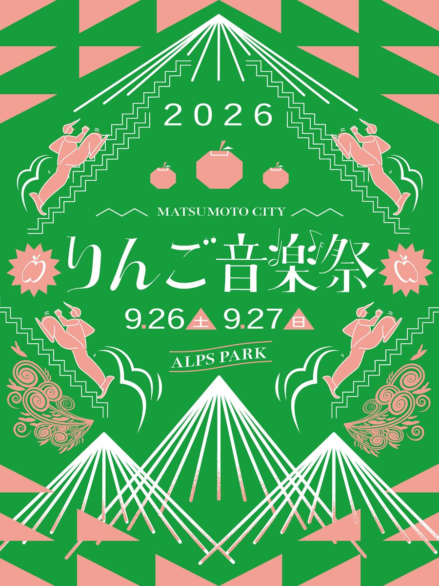 りんご音楽祭2026、第12弾出演者発表長野県を拠点に活動するアーティストを中心に新たに16組