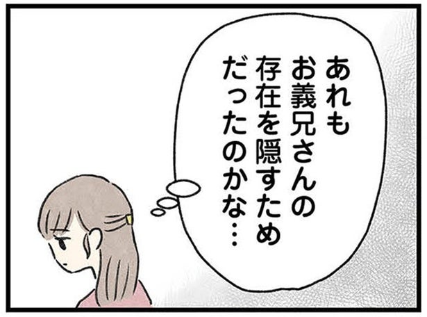 夫に頼まれ初めて義実家へ。立派な家を見て、義母の不自然な言動を思い出す／隠された家族（4）