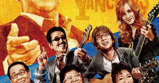 加山雄三のトリビュートライブ、森山良子・南こうせつ・さだまさし・THE ALFEEからなる「ザ・ヤンチャーズ」が出演
