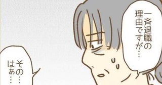 「えっ、セクハラが！？」保育士が一斉退職！→保護者が園長に理由を尋ねると衝撃の事実が判明し…唖然