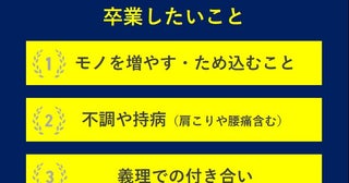50歳以上女性の「卒業したいこと」ランキング、第1位は？人生後半を自分らしく生きるためのカギは？