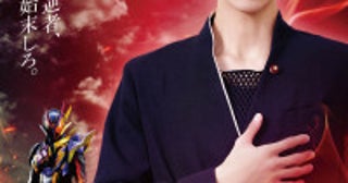 M！LK曽野舜太、映画『仮面ライダーゼッツ』出演決定魅惑のダークヒーロー・仮面ライダー夢現に変身