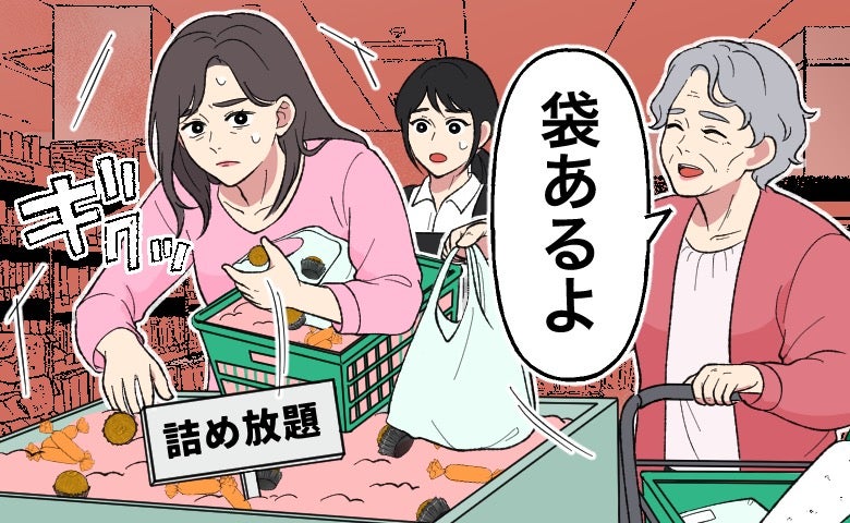 「袋あるよ」詰め放題であふれるほど入れる客に高齢女性がひと言。相手がそのまま立ち去ったワケ