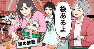 「袋あるよ」詰め放題であふれるほど入れる客に高齢女性がひと言。相手がそのまま立ち去ったワケ