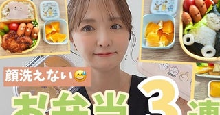 四児ママ・紺野あさ美さん、深夜0時20分から仕込んだお弁当の完成度がすごい…！「ママすごい、お弁当もプロだ」子どもが絶賛