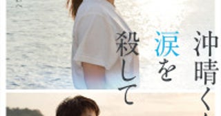 広瀬アリス主演『沖晴くんの涙を殺して』に木戸大聖、満島真之介、北乃きいら出演！特報解禁