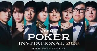 優勝賞金1,000万円、国内トッププレイヤーが集結する『ABEMA POKER INVITATIONAL 2026』ABEMAにて無料独占配信