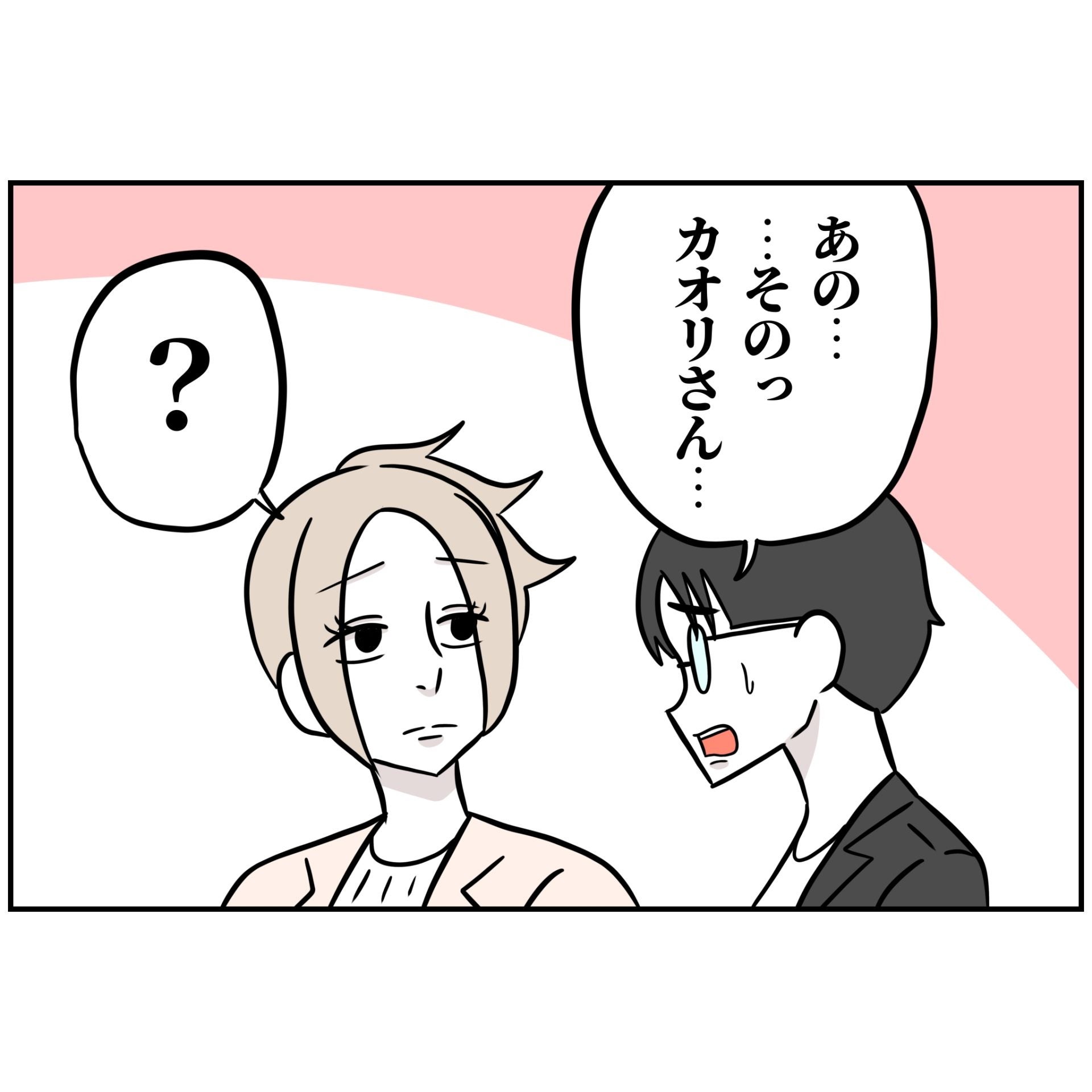 1年後の再会で思わぬ展開…元夫の起業仲間が妻に持ちかけた提案とは【うちの夫は自称起業家！ Vol.73】