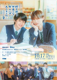 藤本洸大＆簡秀吉『修学旅行で仲良くないグループに入りました2』主題歌は引き続きDXTEENPR映像初解禁