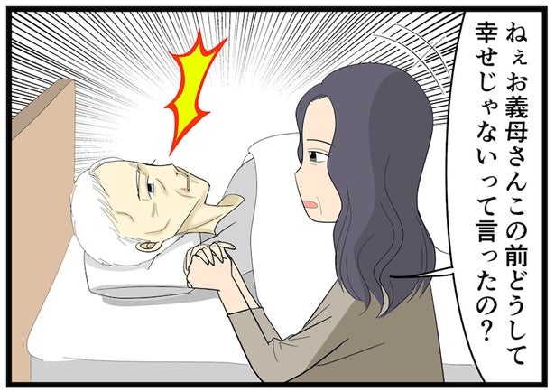 「結婚したことを後悔している」一緒になって泣いた義母の最後の日【みなさんの体験記】