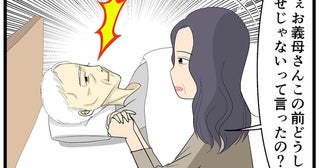 「結婚したことを後悔している」一緒になって泣いた義母の最後の日【みなさんの体験記】