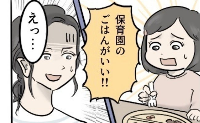 「保育園のがいい！」娘が突然、手作りごはんを拒否…→保育士さんから聞いたヒントで笑顔が戻ったワケ
