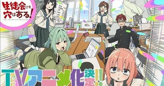 ドタバタラブコメ「生徒会にも穴はある！」パッショーネ制作でTVアニメ化ティザービジュアルと特報PVが公開
