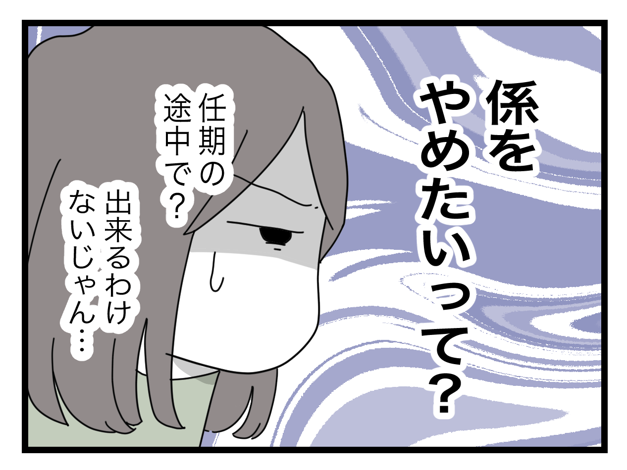「連絡係をやめたい!?」ママ友の突然の告白…それかなり困るんですけど？ ピリッとした空気に結末は？
