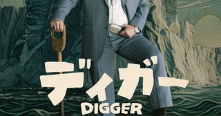 トム・クルーズ主演『DIGGER／ディガー』“16（トム）秒”のメイキング映像が解禁