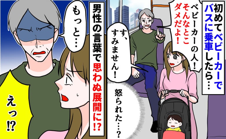 「そんなところに乗っちゃダメ！」バスの中で男性の大きな声…→ギョッとして振り返ると思わぬ展開に！
