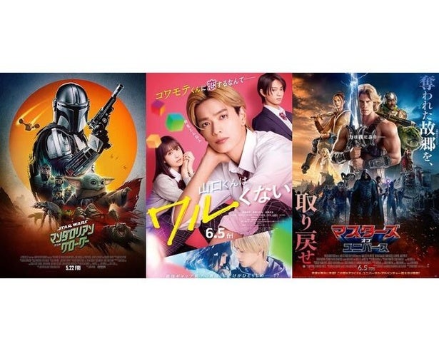 【最新映画ランキング】『スター・ウォーズ』3週連続V！なにわ男子・高橋恭平『山口くんはワルくない』ら新作3本ランクイン