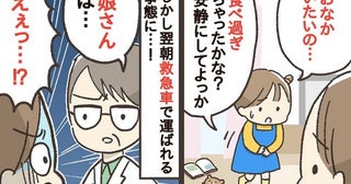 「あと1日遅ければ危なかった」ただの腹痛だと思ったら…娘の体調が急変し、救急搬送！驚きの原因とは