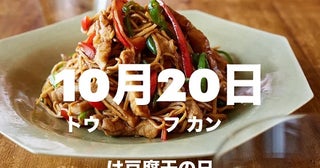 グルテンフリー食材「豆腐干」が30名に当たるプレゼントキャンペーン開催！