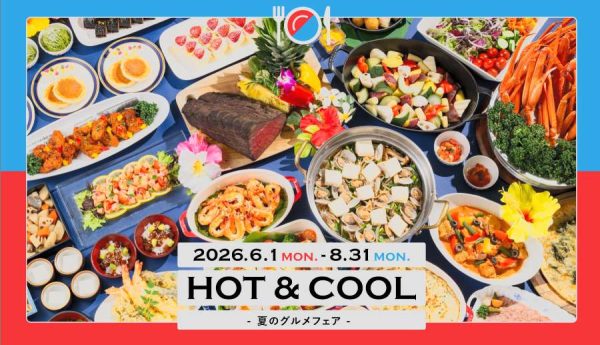 東京プリンスホテル、「HOT＆COOL -夏のグルメフェア-」開催中8月31日まで