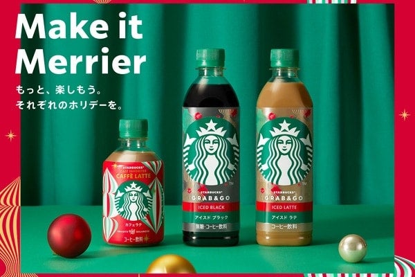 ホリデー限定の華やかパケ。「スターバックスペットボトル入りコーヒーシリーズ」から3種が登場