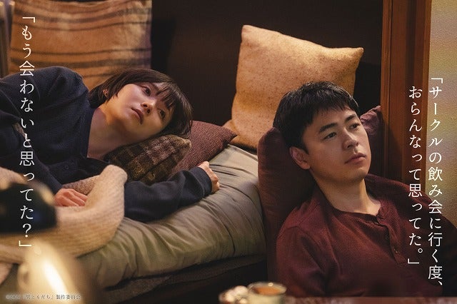 松岡茉優×成田凌、7年ぶりの共演映画「男ともだち」心が揺れる台詞入り場面写真一挙解禁