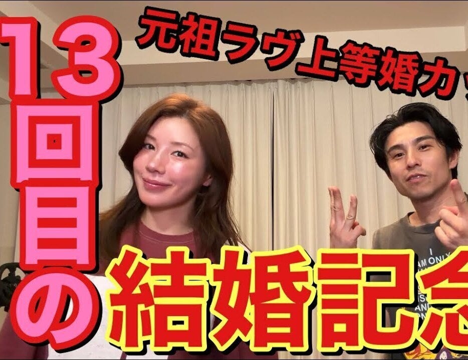 仲里依紗さん結婚14年目の夫・中尾明慶さんへのリアルな不満「見えてないんですかね？」