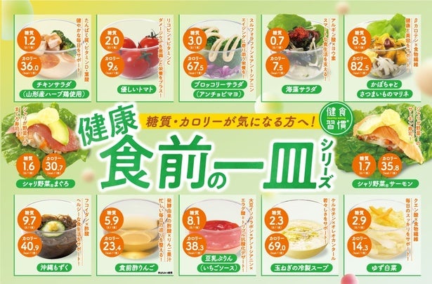 くら寿司で食前の一皿“ベジファースト”を新習慣に。野菜不足を手軽に補う全12種が全国で販売中