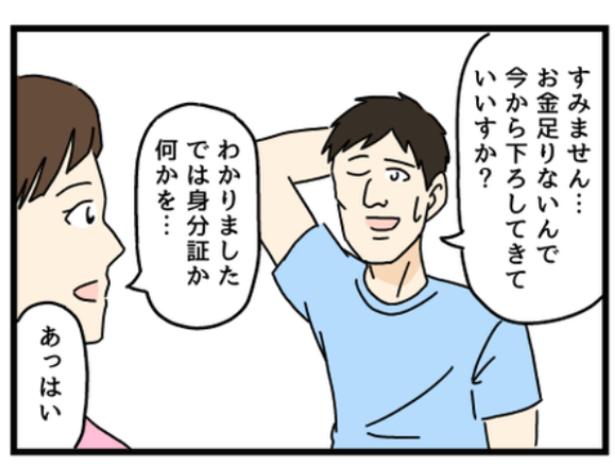 【ギャグ漫画】金欠でドリンク代が支払えないお客!?意外すぎる展開に困惑する店員【作者に聞く】