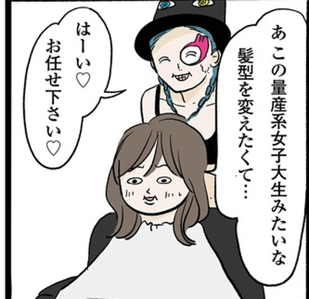 華の美大生デビュー！個性派を目指してイメチェンした結果