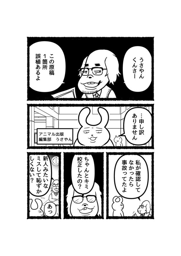 採用か、不採用か。合否がわかるまでの1週間は、いつもに増して長すぎる…！／『残業ねこ』
