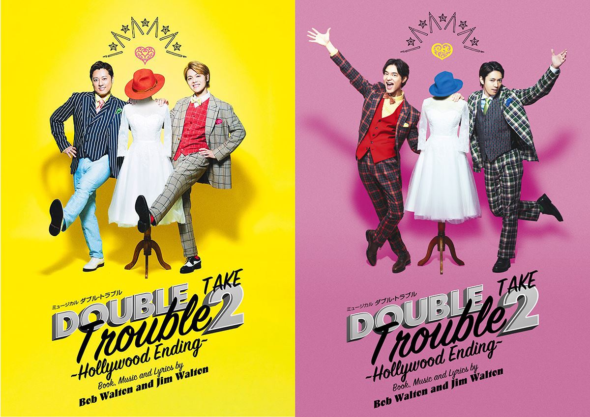 世界初演！ふたりで10役超えの人気ミュージカルコメディ『ダブル・トラブル』続編が本日開幕
