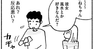 風水でモヤモヤを解決するのもアリかも。しかし夫の反応は…／占いにすがる私は間違っていますか？（4）