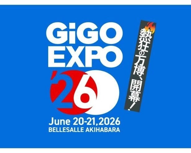 アキバに熱狂が帰ってくる！エンターテインメント万博「GiGO EXPO 2026」が開催