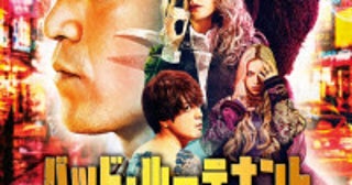 史上最悪の汚職刑事・小栗旬が捜査に挑む！映画『バッド・ルーテナント：トウキョウ』予告編が緊急解禁