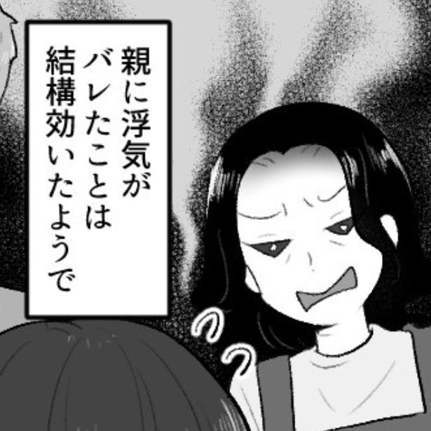 【不倫】義実家へ帰省中に元カノと不倫する夫!?→不倫がバレて激怒する妻と両親【作者に聞いた】