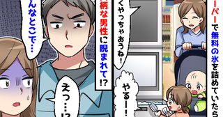 「睨まれてる…？」子ども2人を連れ買い物中、保冷用の氷を袋に入れる娘→大柄な男性が近づいてきて…