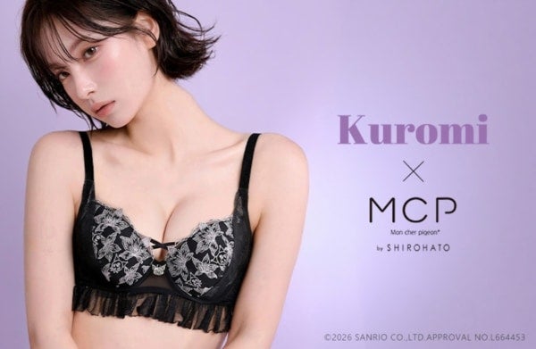 視線クギヅケな胸元、全方位魅せるショーツ。サンリオ「クロミ」×SHIROHATO「MCP」が初コラボしたノンワイヤーブラセット発売