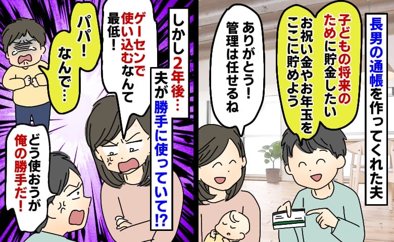 息子が生まれ将来のために貯金→2年後ゲーセンで使い果たした夫「いいだろ別に」息子が泣きながら一言