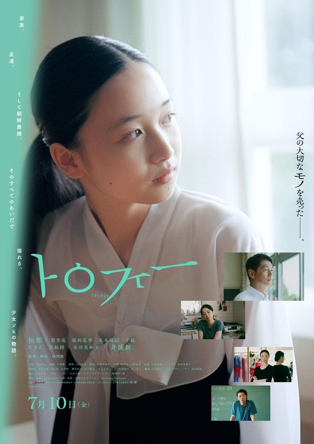 ＜トロフィー＞各界から称賛の声続出「映画を見る喜びが詰まった力強い一本だと思う」