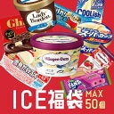＜箱アイスのわけ方＞家庭の個性が出る？平等派から自由派まで、意外と多彩な家族ルール