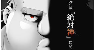 【新アニメ】『ブサメンガチファイター』冤罪・無職のひきこもりが異世界でブサメン「絶対神」になる！