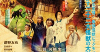 “バカ映画の巨匠”河崎実監督が全力で製作した怪獣映画『怪獣天国』、2026年1月23日公開