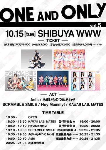 AsIs、あまいものつめあわせ、SCRAMBLE SMILE、Hey!Mommy!、KAWAII LAB. MATES出演、＜ONE AND ONLY Vol.5＞開催！