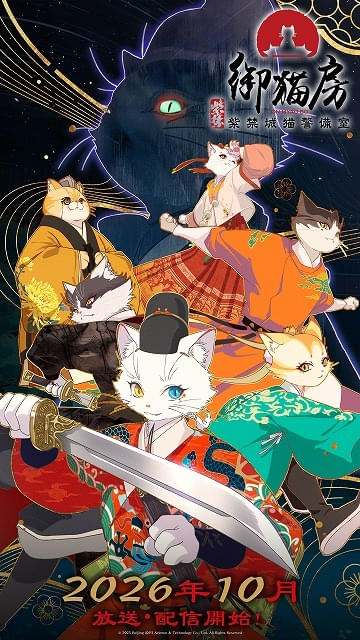 中国発「紫禁・御猫房〜紫禁城猫警備室〜」日本語吹き替え版が10月放送開始浦和希、古川慎、雨宮天らが出演
