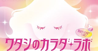 【東京都渋谷区】生理のつらさを我慢してしまう女性向け体験型イベント開催！ストレスチェックなど用意