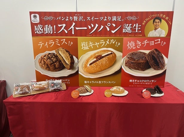 ファミリーマートの新ジャンル！やたらおいしい安食雄二シェフ監修の「スイーツパン」