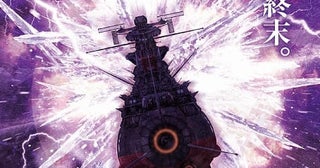 「ヤマトよ永遠に REBEL3199」最終章「虹色の輪廻」10月30日から上映開始ティザービジュアル公開