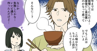 「この味はヒドイよ」妻の料理にいちいち難癖をつける夫に読者憤慨「産後の料理がどんなに大変か！」