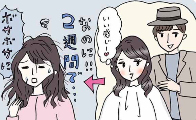 「まだ2週間なのに」パーマが続かない私。美容師の叔母に相談してわかった意外な原因